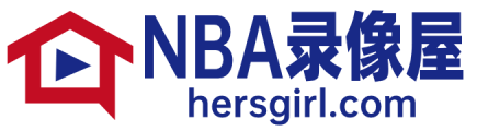 NBA录像屋